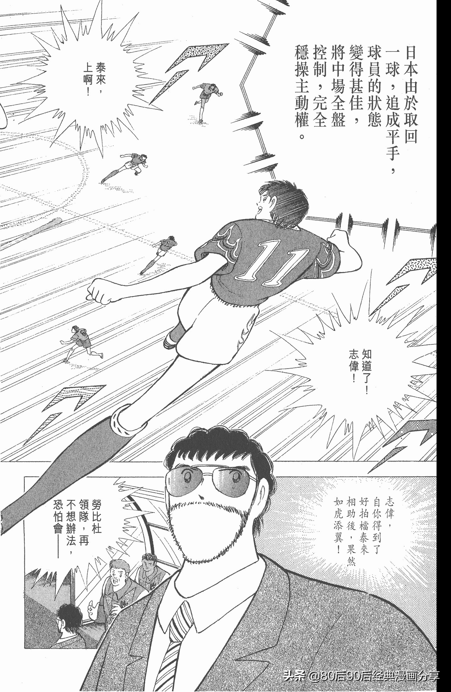 足球小将世青赛第七回,足球小将世青赛28