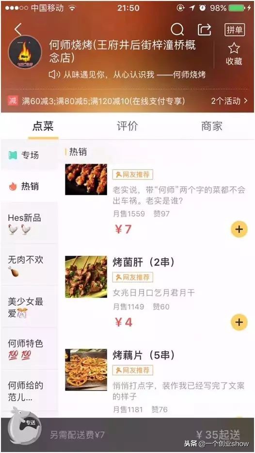 从颠覆认知做起,仅凭一根烤串,从0到5000万,他只用了15个月!