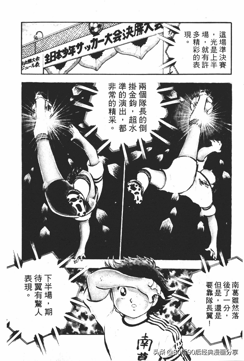 足球小将83版005,足球小将大空翼169