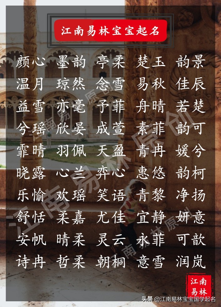 期望女孩健康快乐的名字,寓意健康平安好听的女孩名字