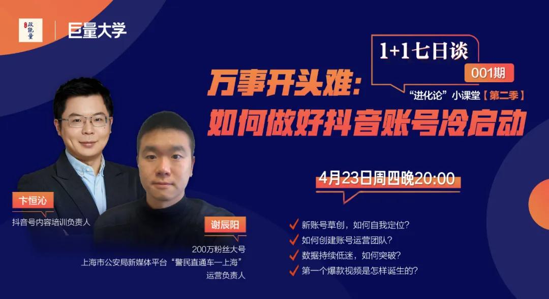 抖音如何从0-1搭建账号,抖音从0做起的冷启动运营技巧