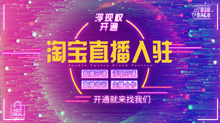 如何开通淘宝直播间教程,怎么开通淘宝直播当主播