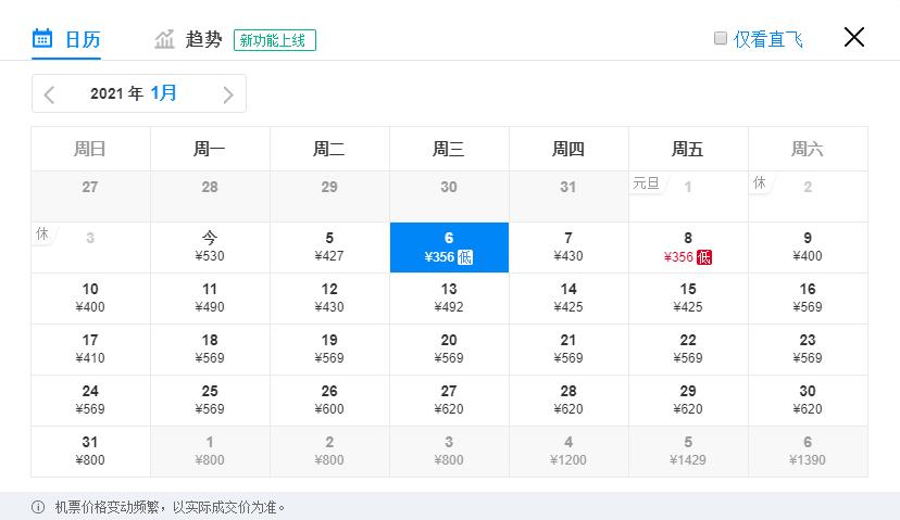 1月特价机票，广州出发，低至110元，比高铁还便宜！（下）