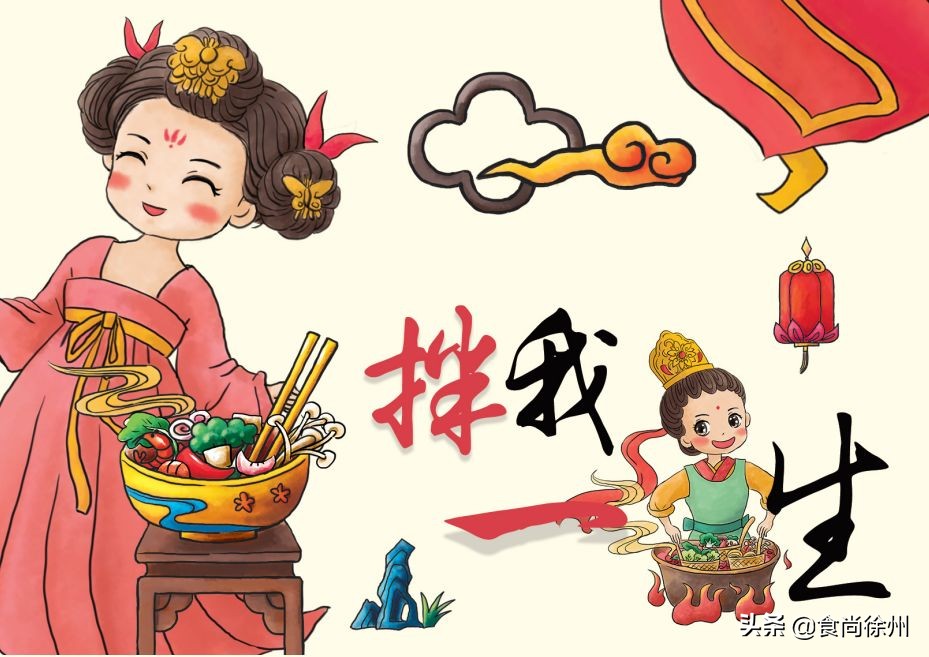 徐州四小美女代言的“干拌麻辣烫”，现请全城小主们来品鉴！