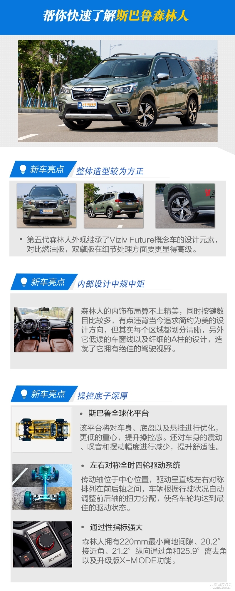 斯巴鲁混动森林人性能,全新斯巴鲁森林人2.0陡坡测试