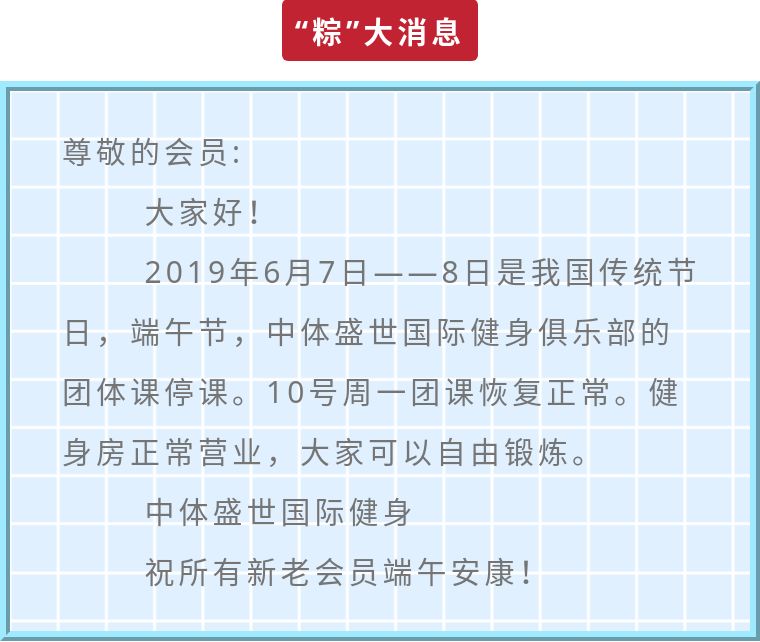 中体盛世丨端午佳节，天道酬勤，让你的节日过得更加带劲