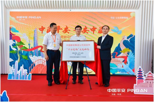 平安是福主题邮局,541米云端邮局