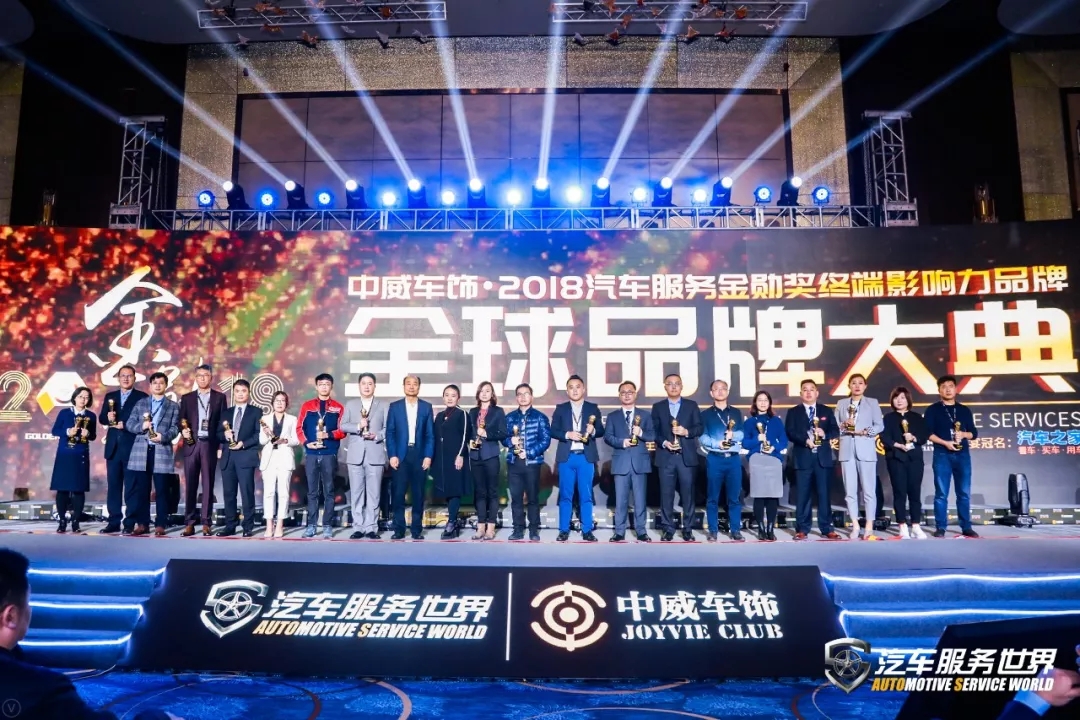 中国年度汽车金鼎奖,汽车服务世界超级大会获奖品牌