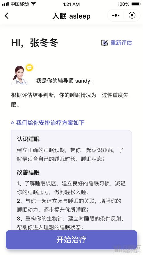 掘金“睡眠经济”正岸科技推出AICBT-I疗法，将有效治疗失眠患者