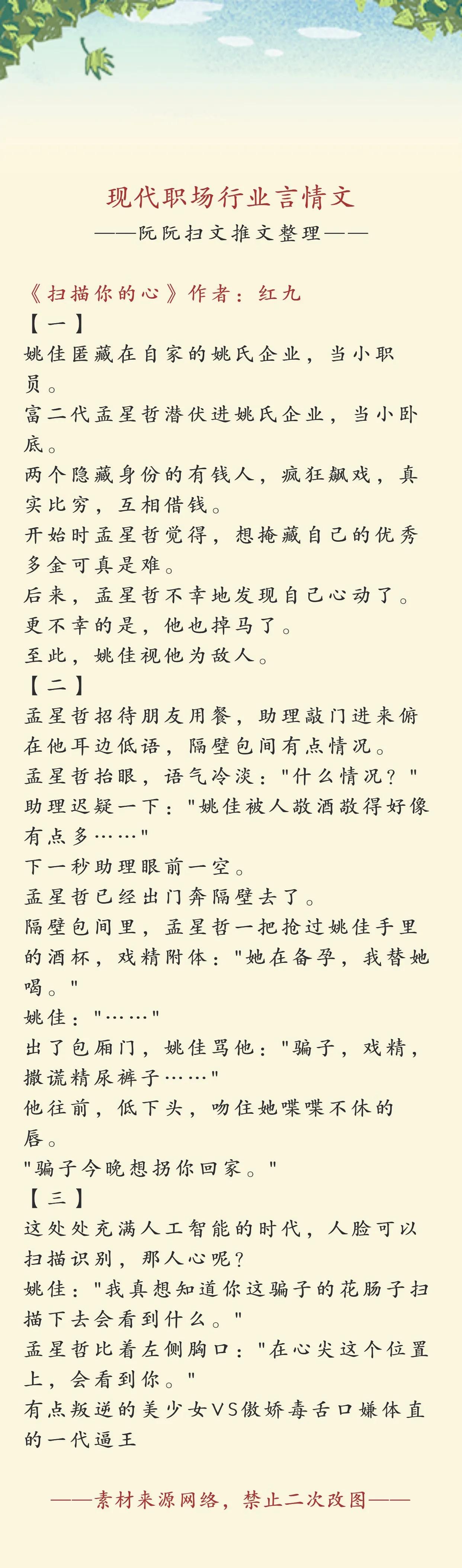 职场言情文高质量小说推荐,现代职场言情经典小说