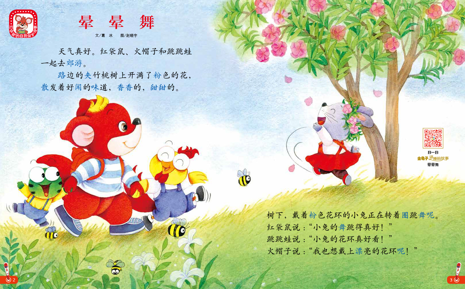 幼儿画报2022年第一期,幼儿画报2022年