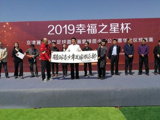 2019年京津冀青少年排球友谊赛,北京密云京津冀青少年足球邀请赛