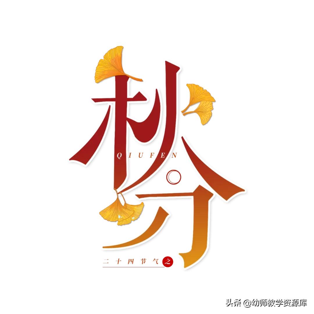 幼儿园大班秋分习俗活动,幼儿园秋分节气主题活动教案