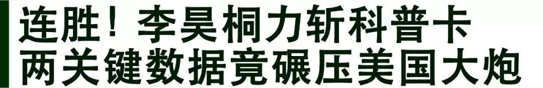 李昊桐美国公开赛逐洞直播,李昊桐欧巡加洞赛