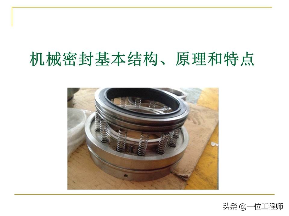 机械密封主要由哪几个部分组成,机械密封工作原理和结构
