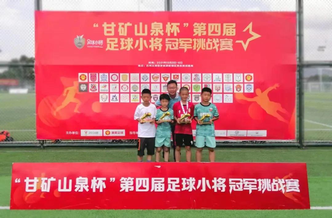 中国足球小将国际青少年锦标赛,第八届中国足球小将挑战赛