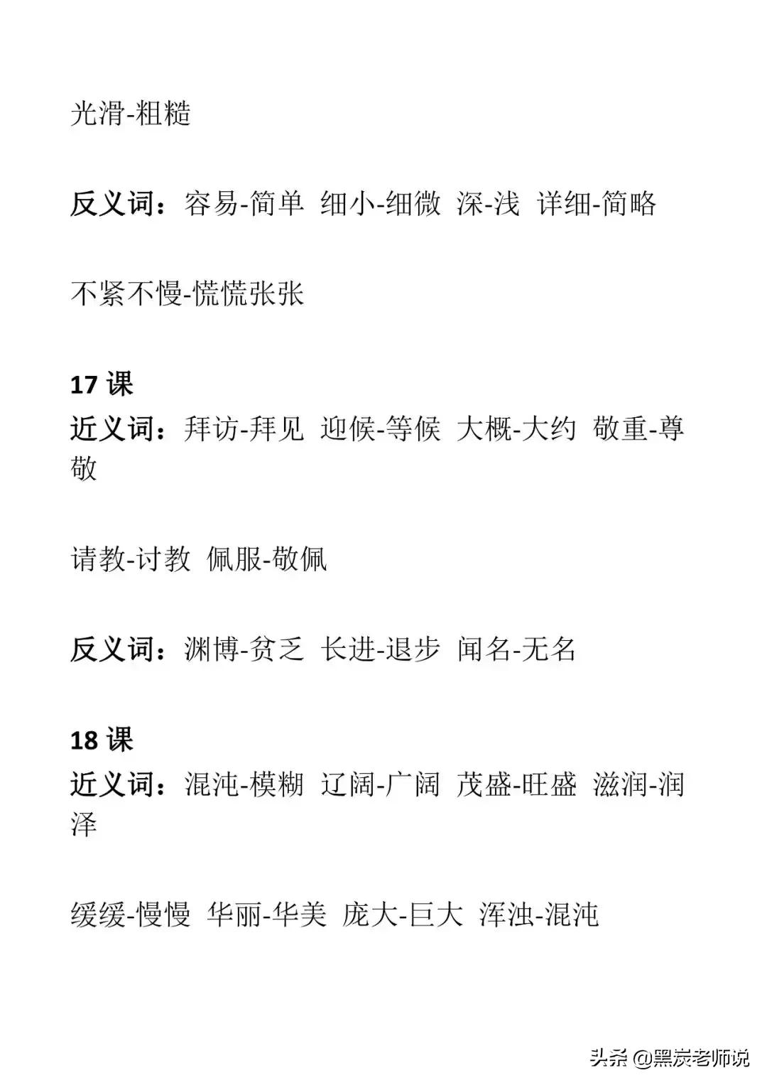 四年级上册语文近义词反义词大全,4年级人教版近反义词大全