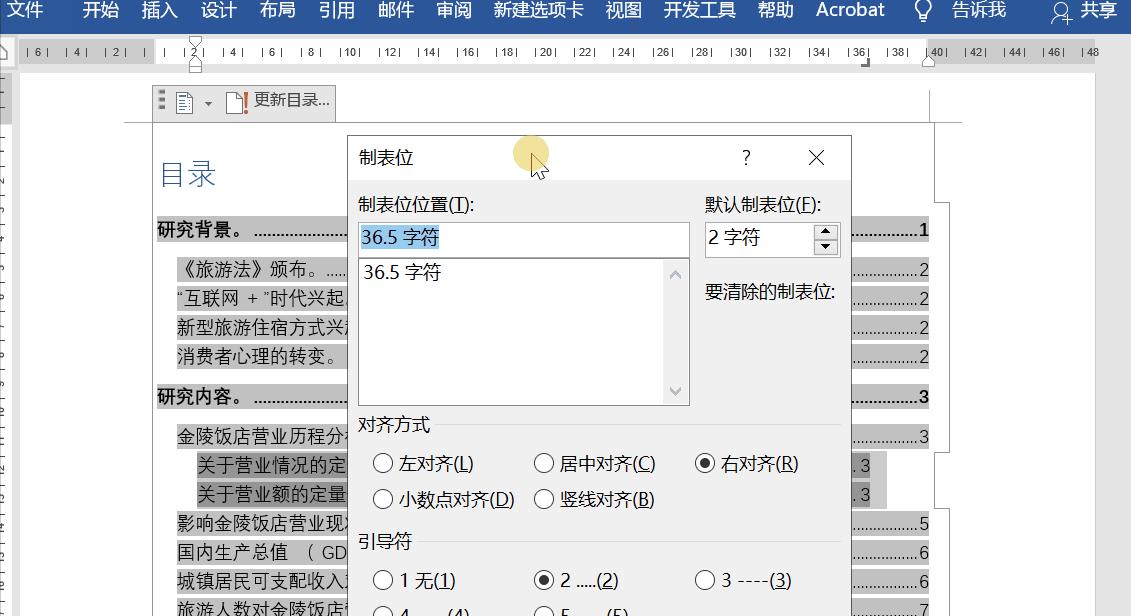 word页码技巧,word页眉页脚页码技巧