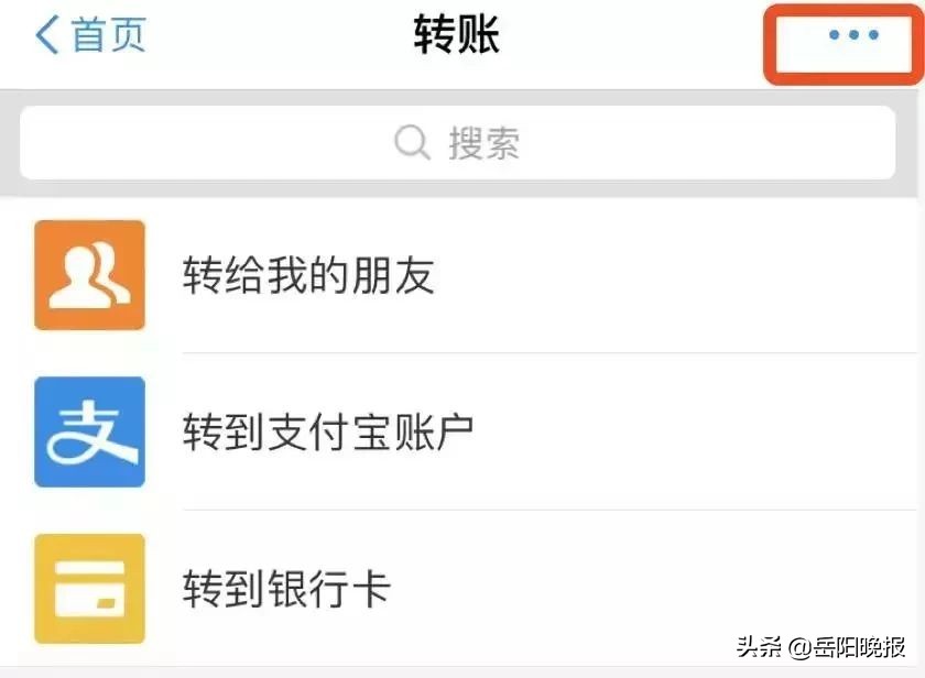 岳阳人快设置！以后遇到诈骗能及时撤回转账啦