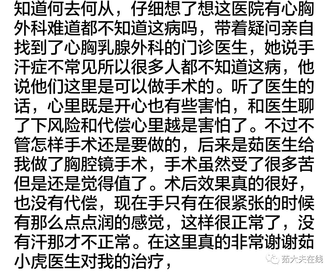 手汗症和胸外科有什么关系,手汗症胸外科手术全过程