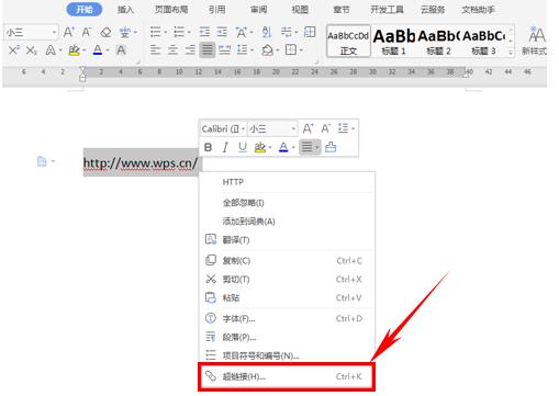 wps超链接怎么转成文字,wps文字怎么整体上移