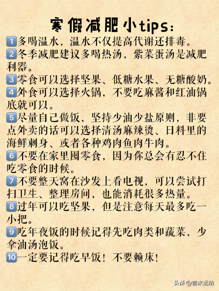 公认最有效的5天减肥方案,简单有效的30天减肥方法