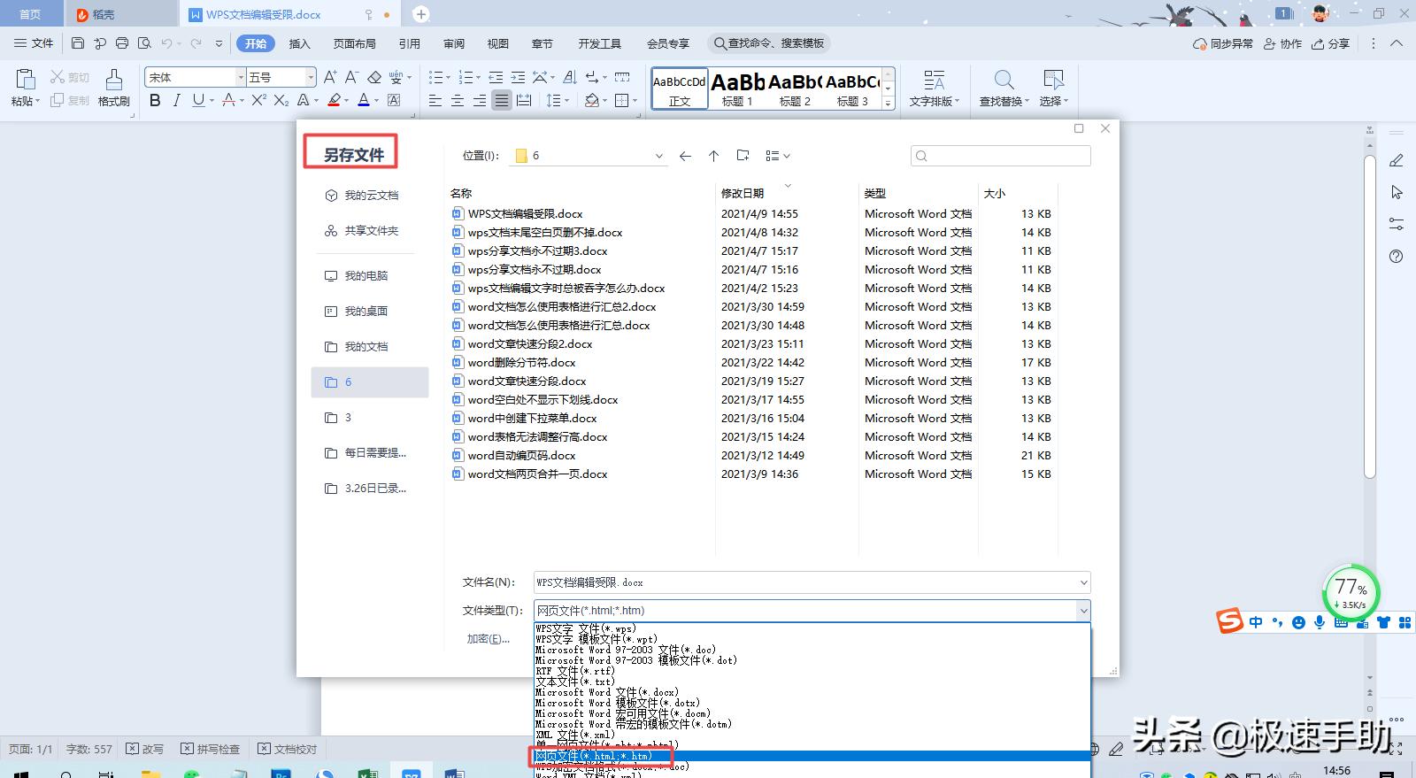 wps编辑受限没有密码怎么解决,wps文档编辑受限怎么解除