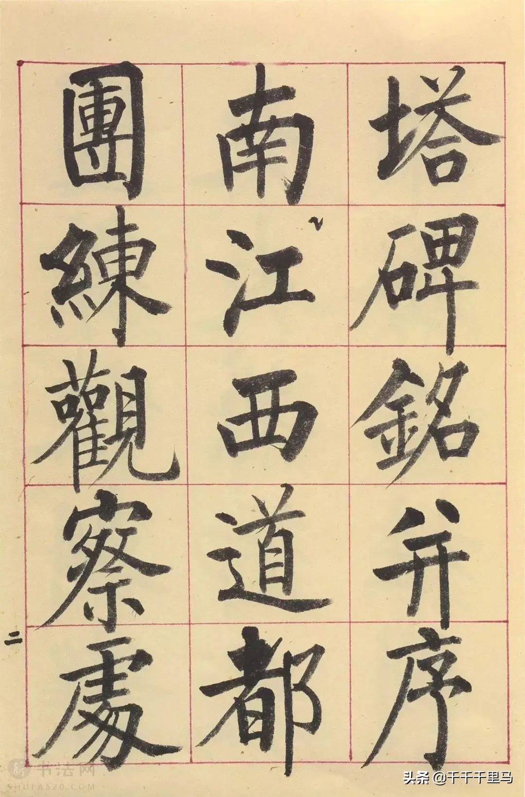 在欧阳询颜真卿柳公权三家楷书中有必要纠结先学哪一家吗