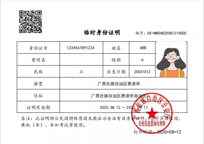 怎么开具临时身份证证明,打印临时身份证需要多长时间