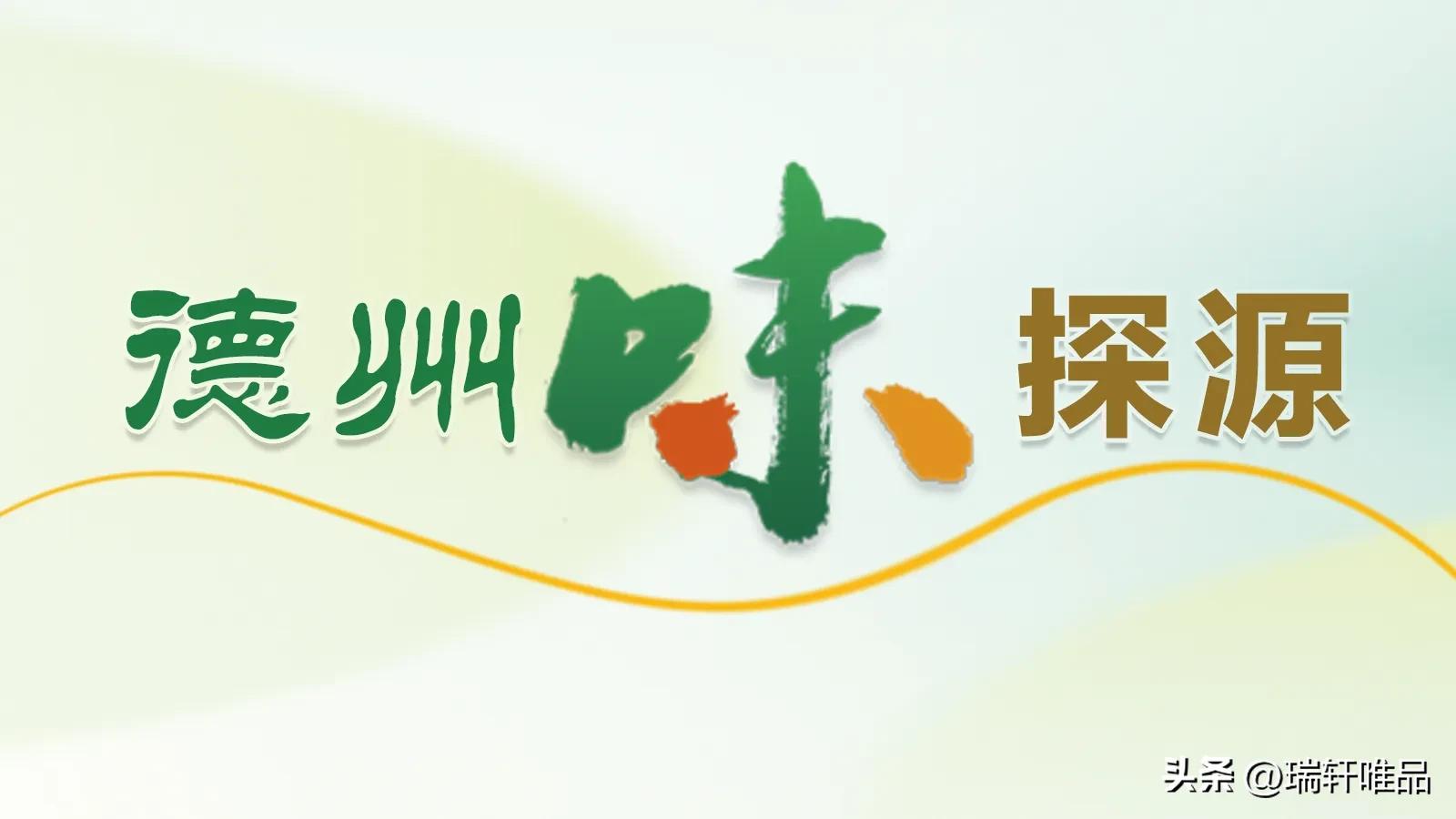 德州扒鸡永盛斋和德盛斋哪个好,德州中华老字号扒鸡有几家