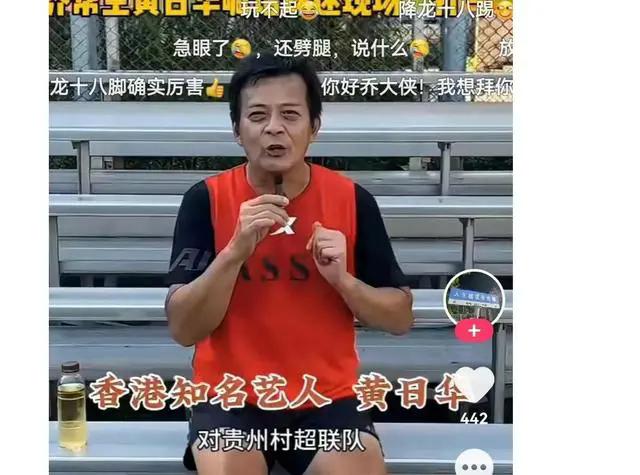 黄日华为村超踢人行为道歉,黄日华球场踢人视频