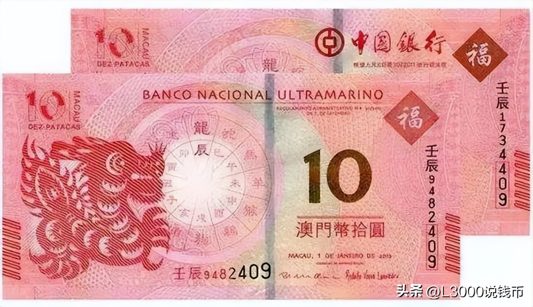 澳门生肖纪念钞十连号,2021年澳门全同号生肖纪念钞