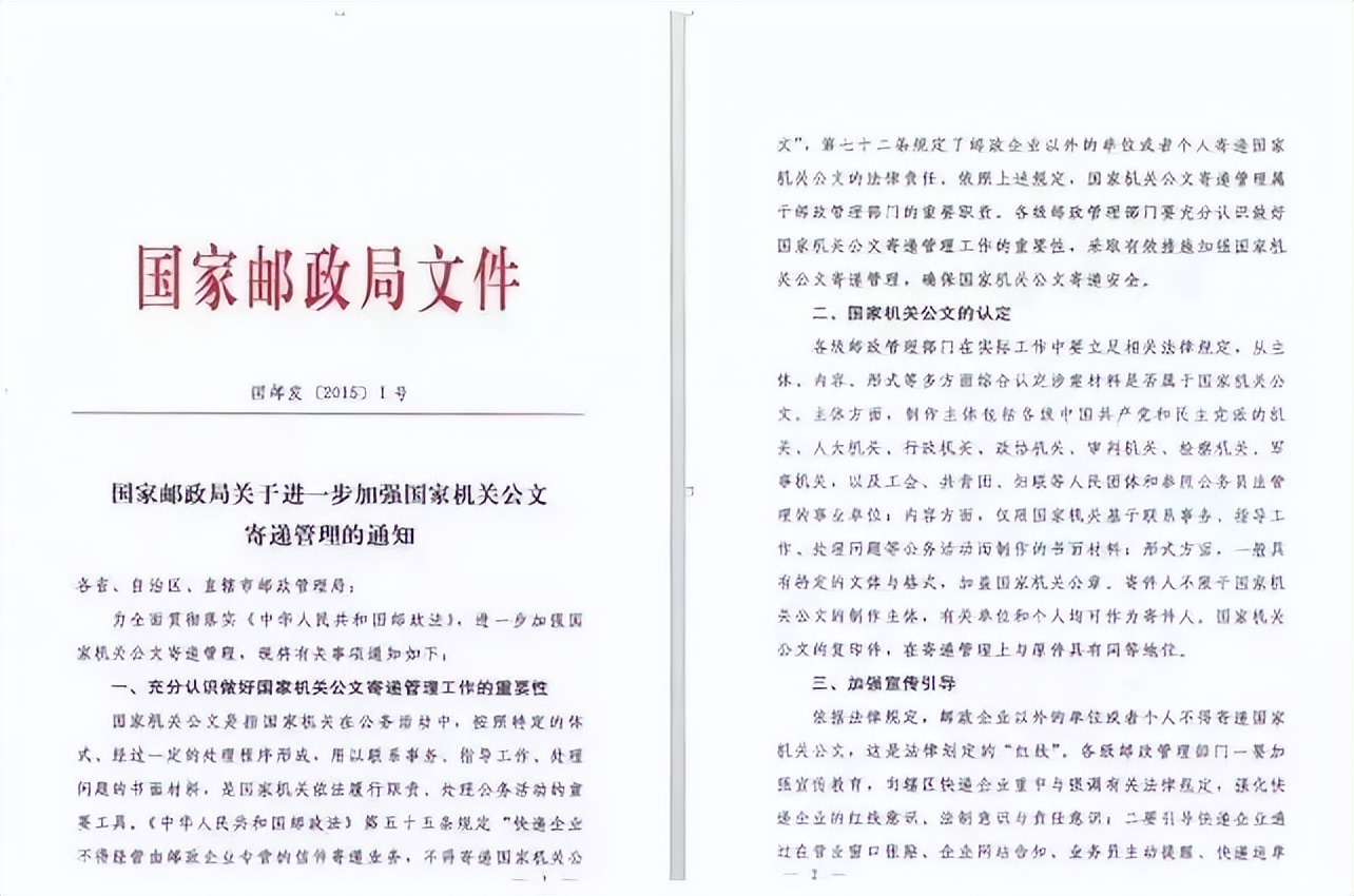 邮寄国家机关公文必须使用邮政EMS，否则违法！法律怎么规定的？