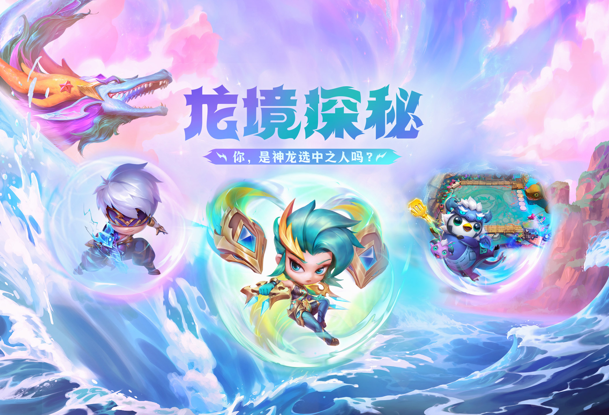 云顶之弈龙怎么出售,云顶隐秘海域龙岛纵横