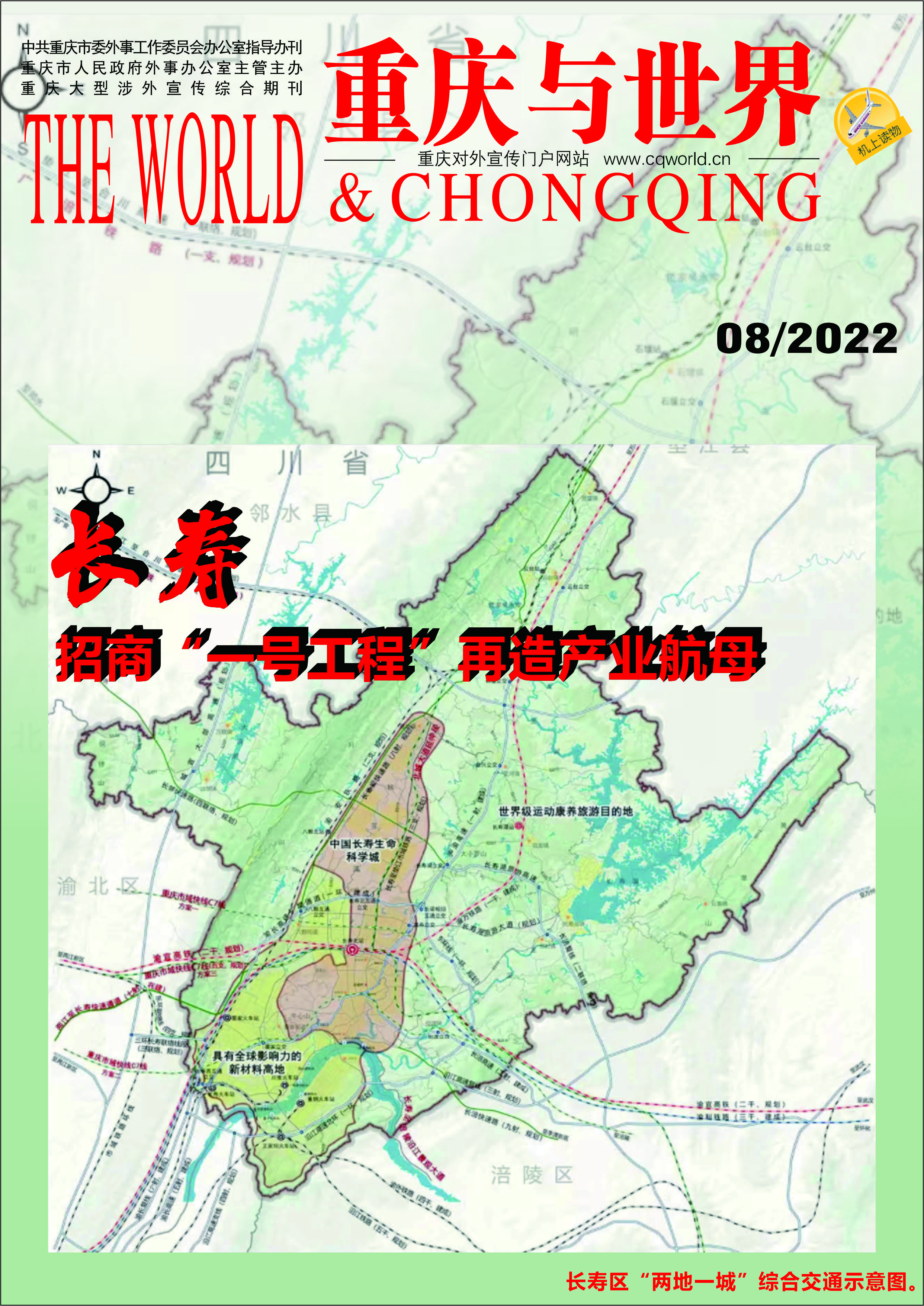 长寿2024年重点项目,长寿招商