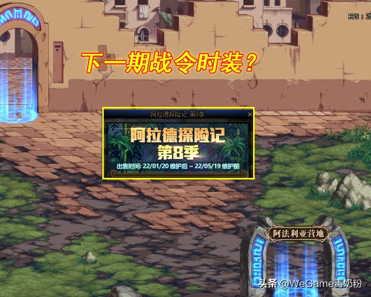 dnf新战令8月,dnf韩服新一期战令