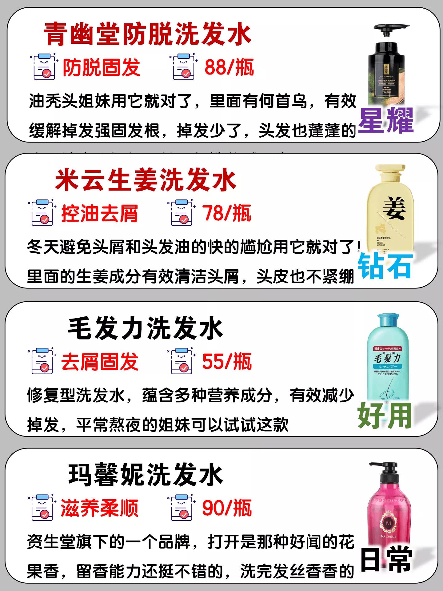 老牌国货洗发水十大排行,良心国货洗发水排行榜前十名