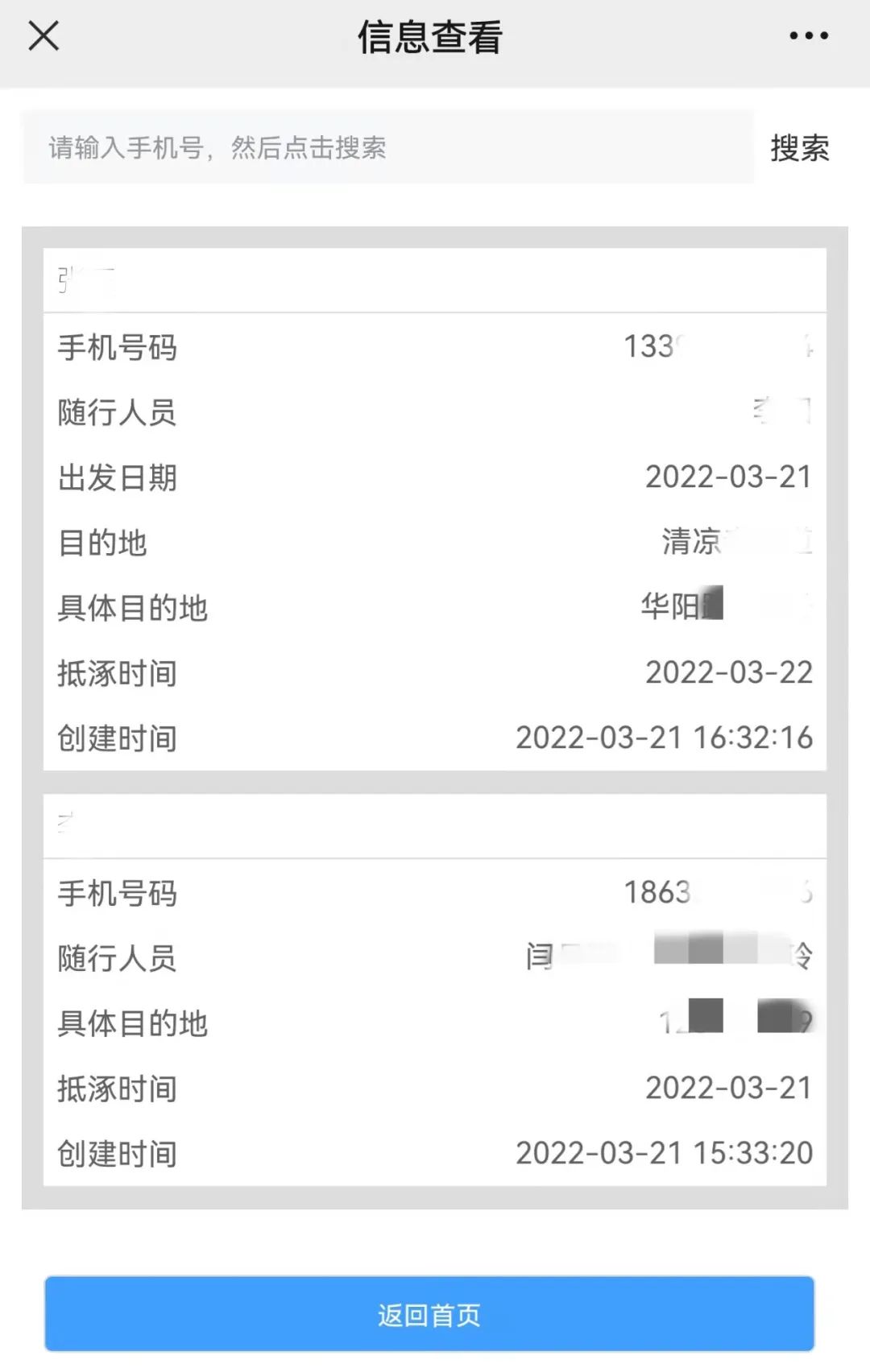 北京通勤人员返涿怎么报备,来返涿人员报备系统
