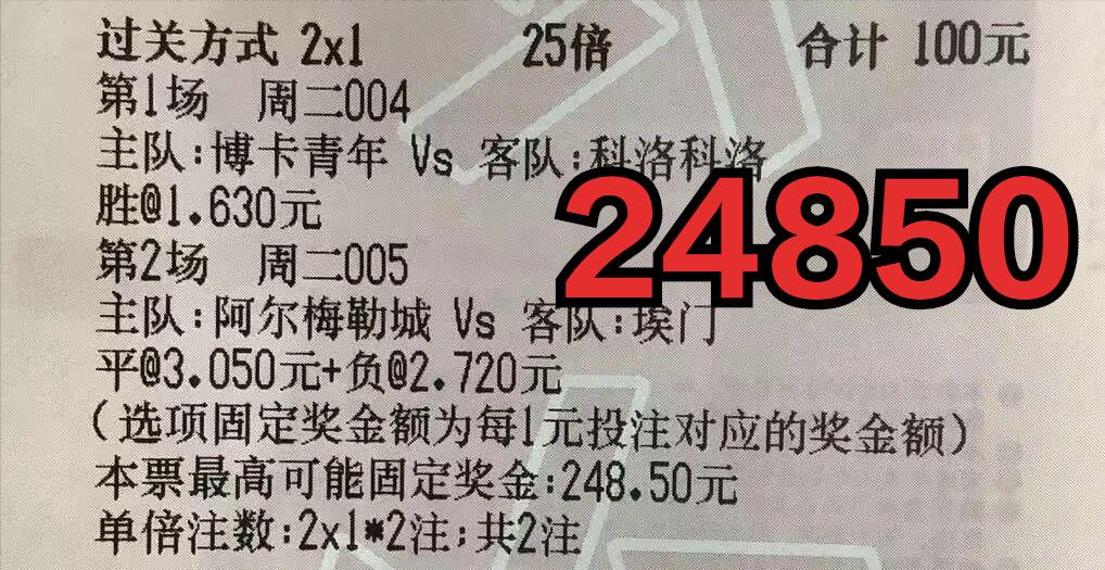今日足球竞彩实单推荐分析,今日竞彩足球精准推荐实单