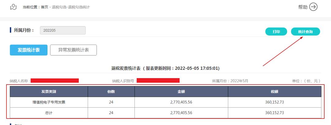 个体电子发票可以纸质发票冲红吗,电子发票冲红发票怎么查询是哪张