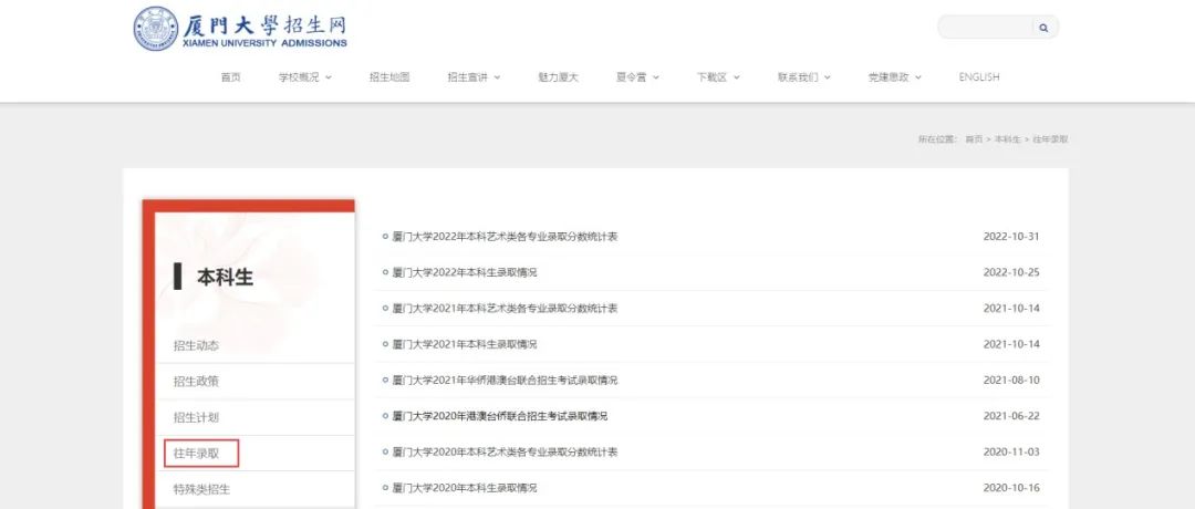 广东的多少分能上厦大,2019年要多少分才能进厦大