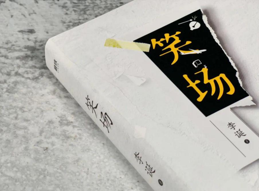 李诞吐槽娱乐圈夸人虚伪,李诞说站着挣钱还是跪着挣钱