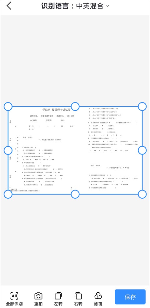 手机试卷怎么扫描成电子空白卷,如何快速扫描试卷成图片
