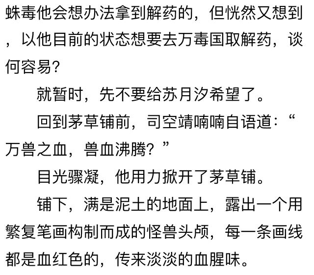 狂兽战神,司靖苏月汐全文阅读