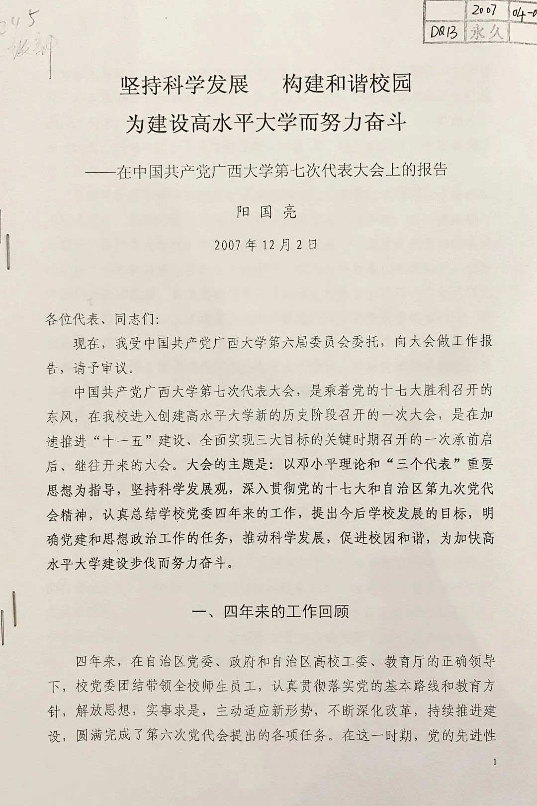 接着看，西大历次*党**代会！