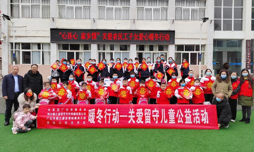 关爱留守儿童暖冬公益行,走进校园关爱留守儿童活动