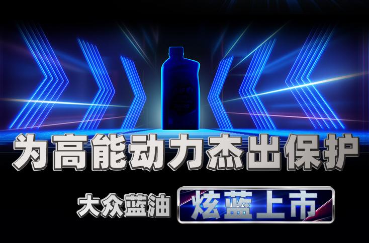 大众车必须要加专用的玻璃水吗,大众蓝油可以用在老日系车上吗