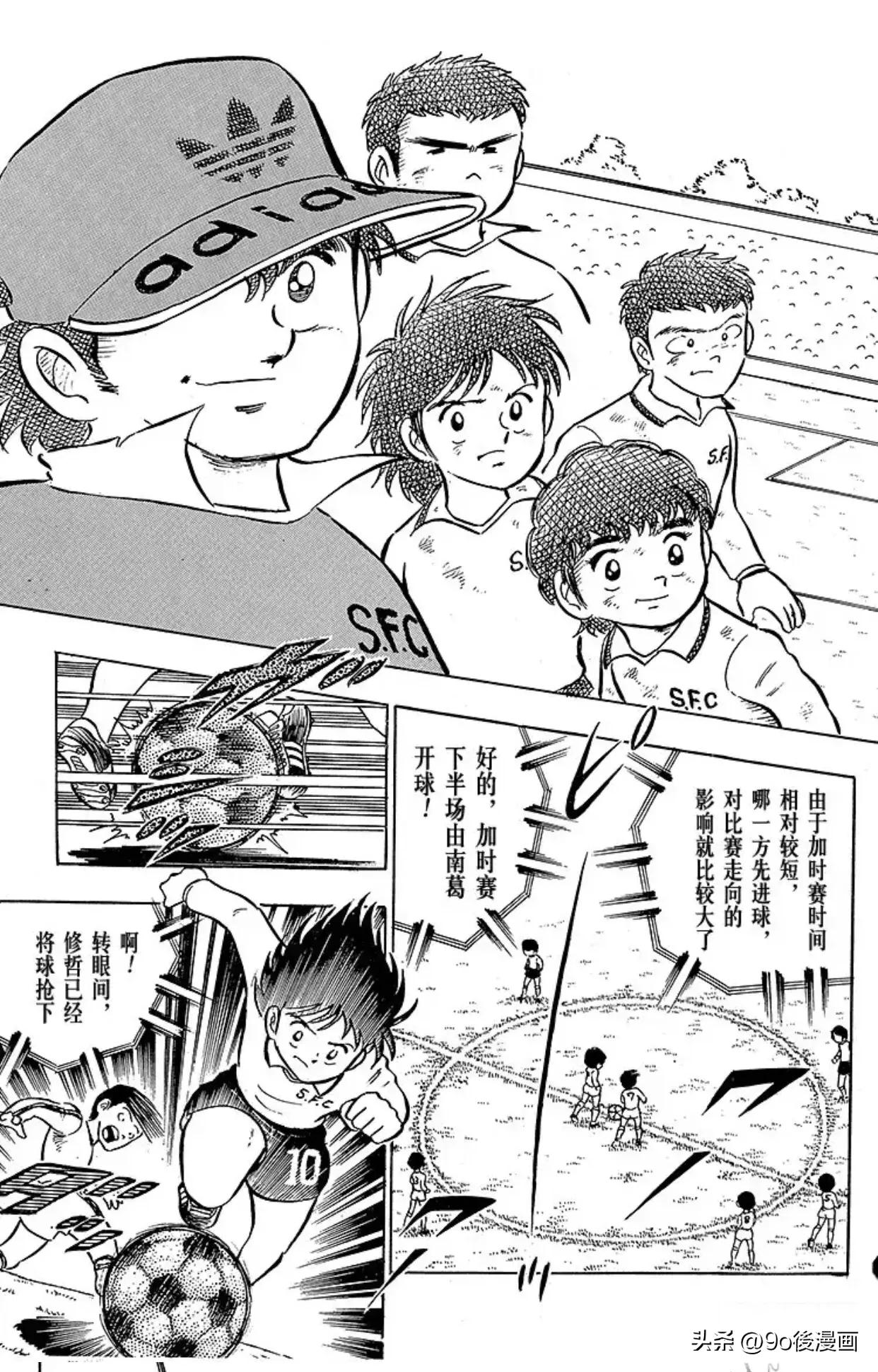 足球小将大空翼见到岬太郎,足球小将世青赛岬太郎登场