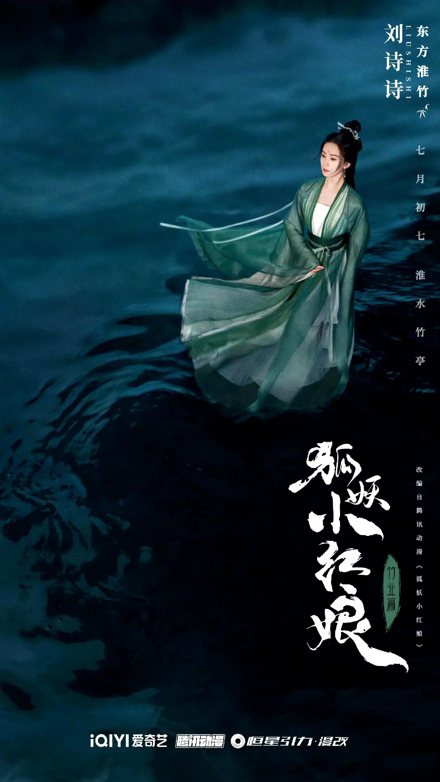 狐妖小红娘竹业篇刘诗诗天选,刘诗诗狐妖小红娘领奖