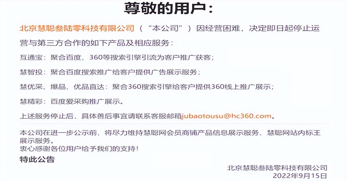 慧聪网今日的现状,慧聪最新进展